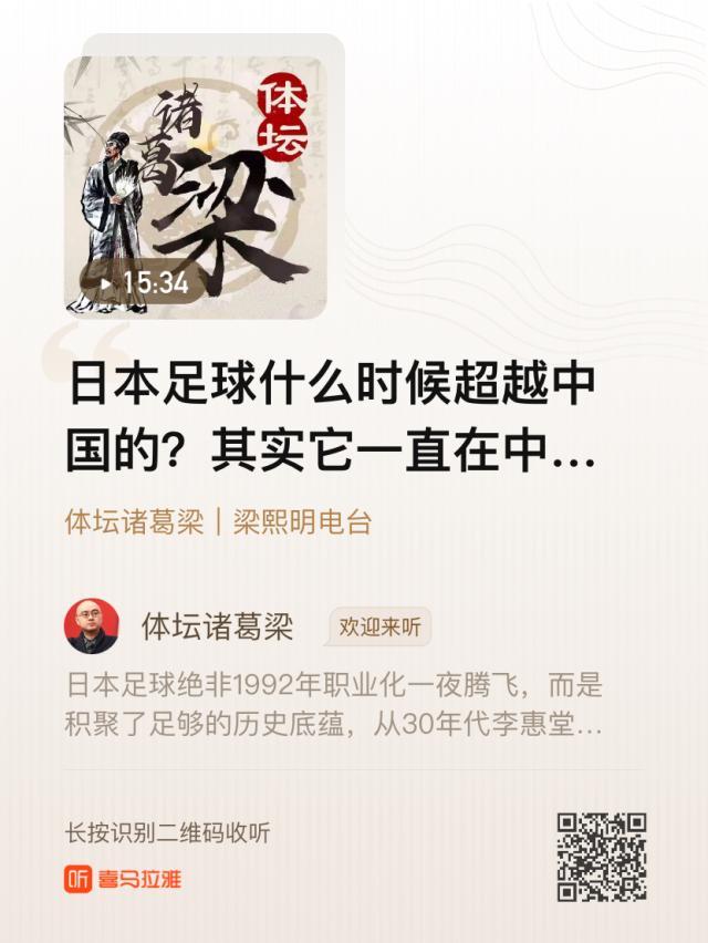 KY开云官网体育下载-【体坛诸葛梁】日本足球什么时候超越中国的？