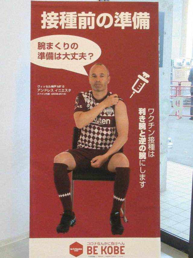 KY开云官网体育下载-伊涅斯塔出任大使 足球巨星影响力推动疫苗接种